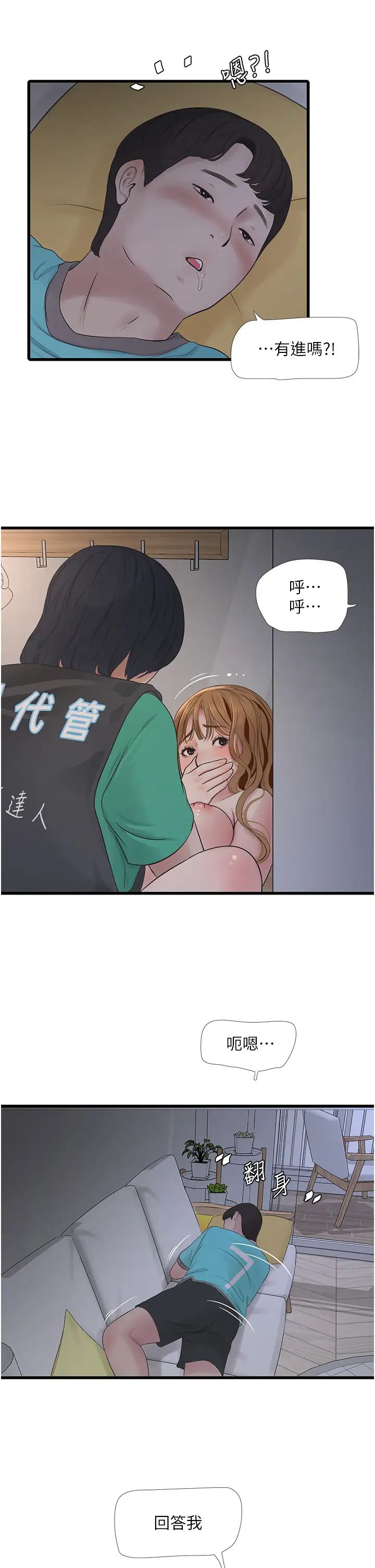 《水电工日志》漫画最新章节第12话 - 老婆…有进去了吗?!免费下拉式在线观看章节第【23】张图片