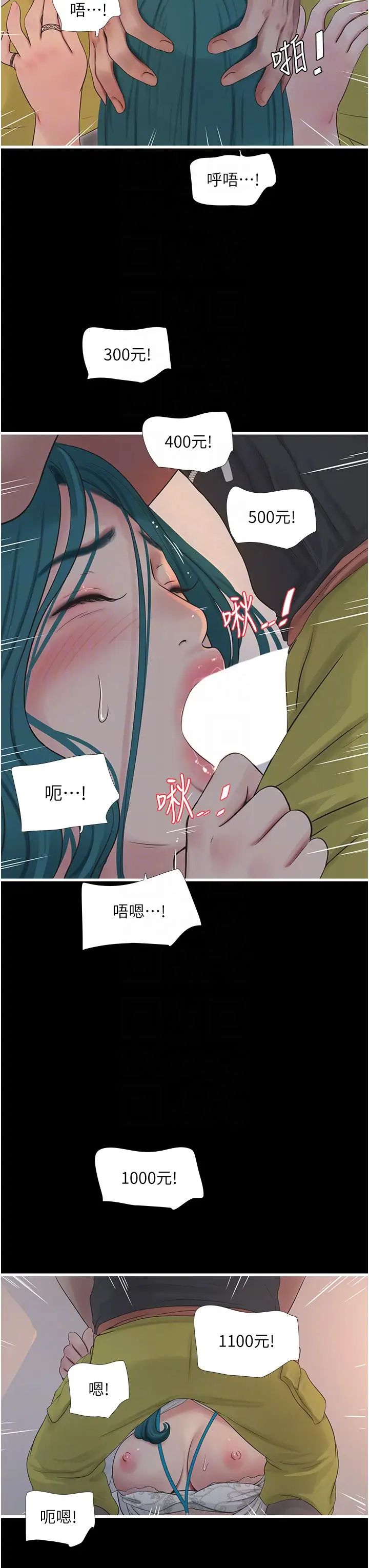 《水电工日志》漫画最新章节第15话 - 摸胸部抵一万免费下拉式在线观看章节第【10】张图片