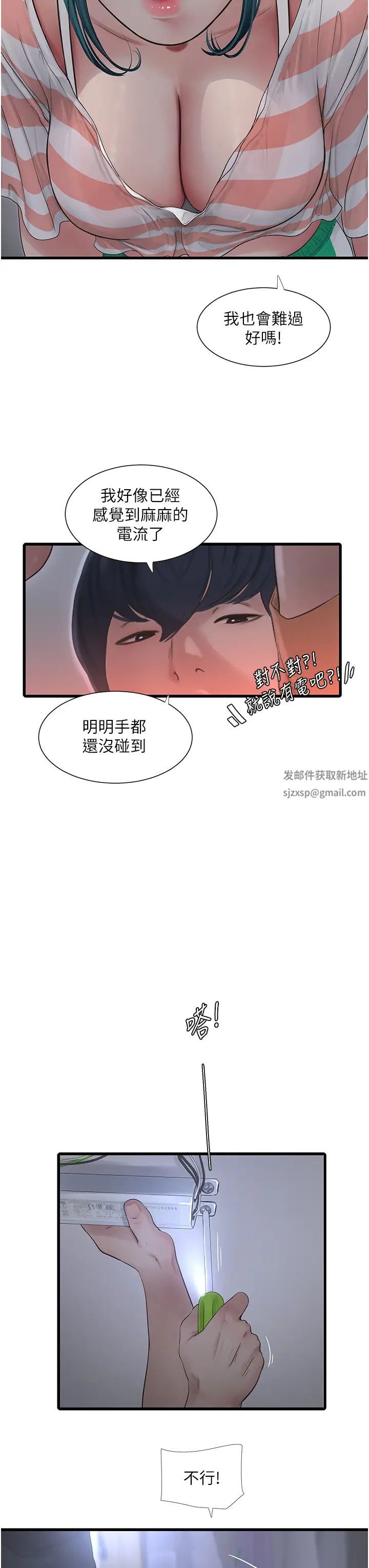 《水电工日志》漫画最新章节第16话 - 个性扭曲就得宣泄免费下拉式在线观看章节第【19】张图片