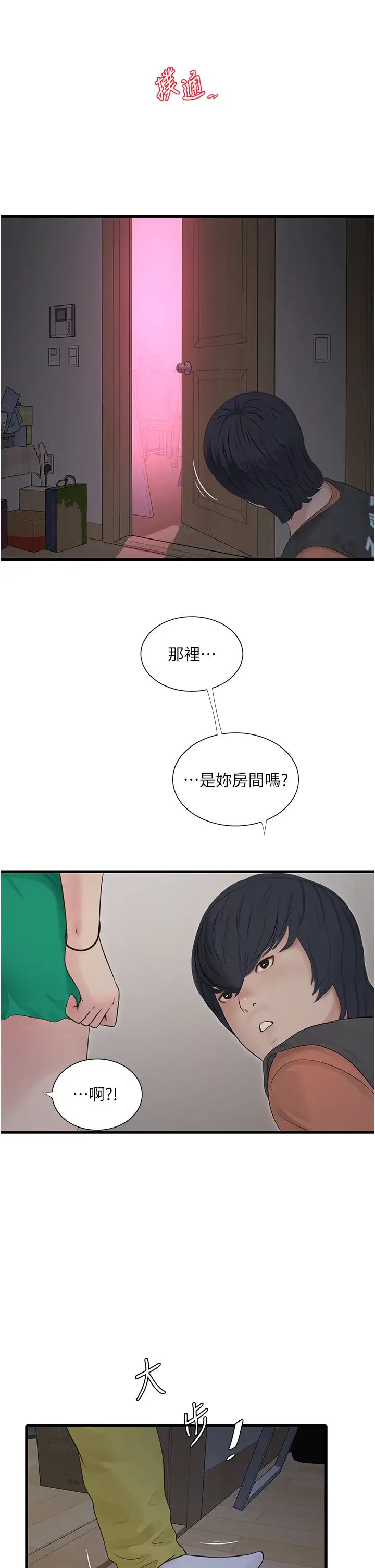 《水电工日志》漫画最新章节第16话 - 个性扭曲就得宣泄免费下拉式在线观看章节第【13】张图片