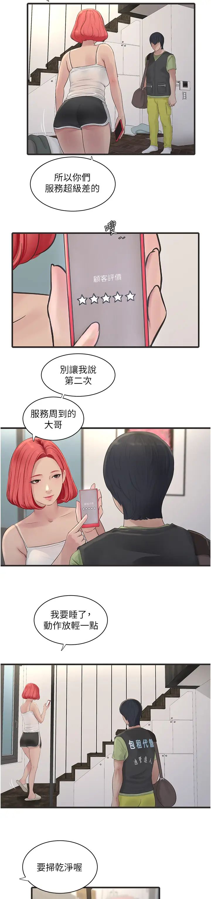 《水电工日志》漫画最新章节第20话 - 葛格~人家穴穴好痒~免费下拉式在线观看章节第【7】张图片