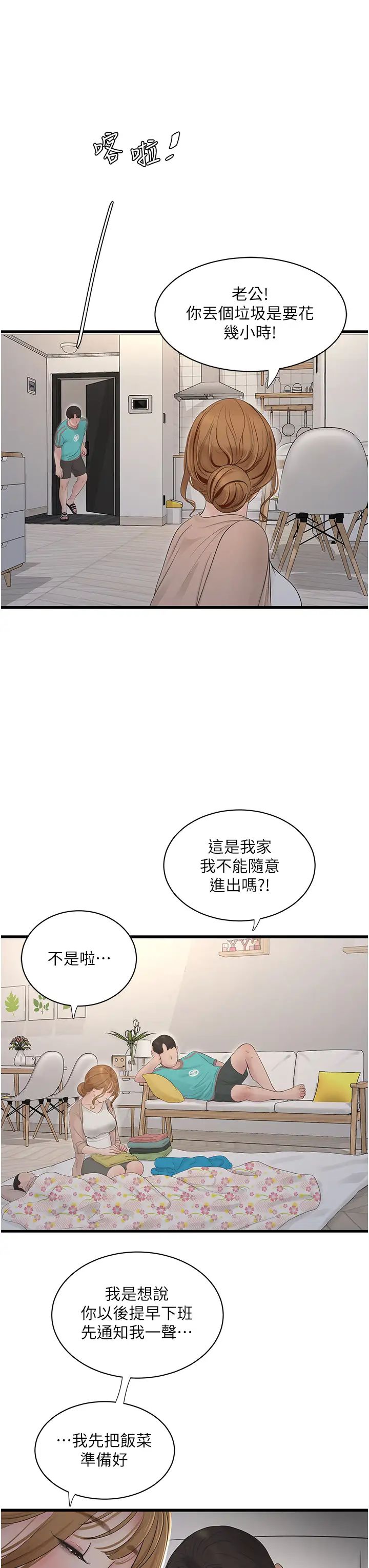 《水电工日志》漫画最新章节第20话 - 葛格~人家穴穴好痒~免费下拉式在线观看章节第【3】张图片