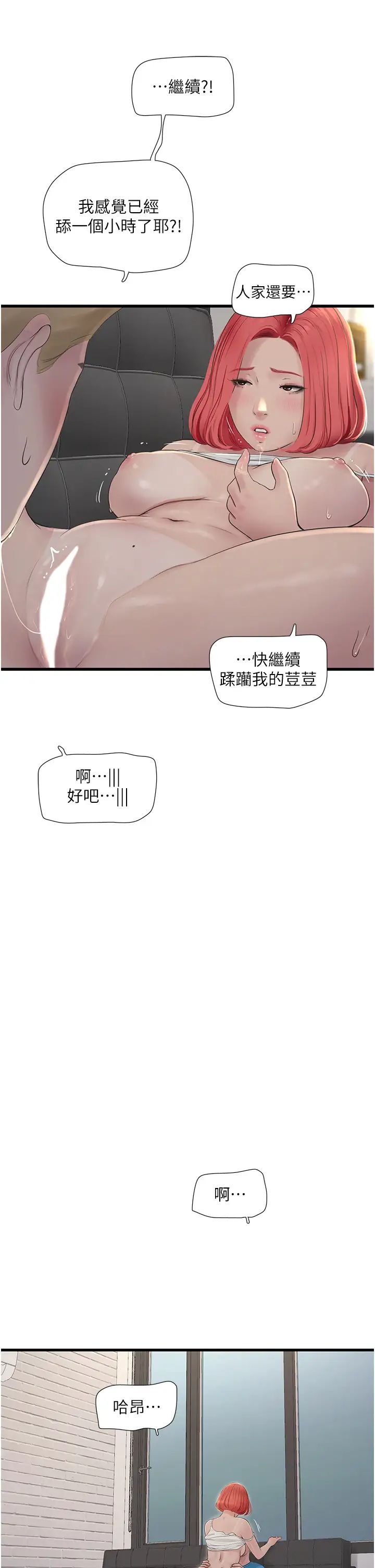 《水电工日志》漫画最新章节第20话 - 葛格~人家穴穴好痒~免费下拉式在线观看章节第【20】张图片