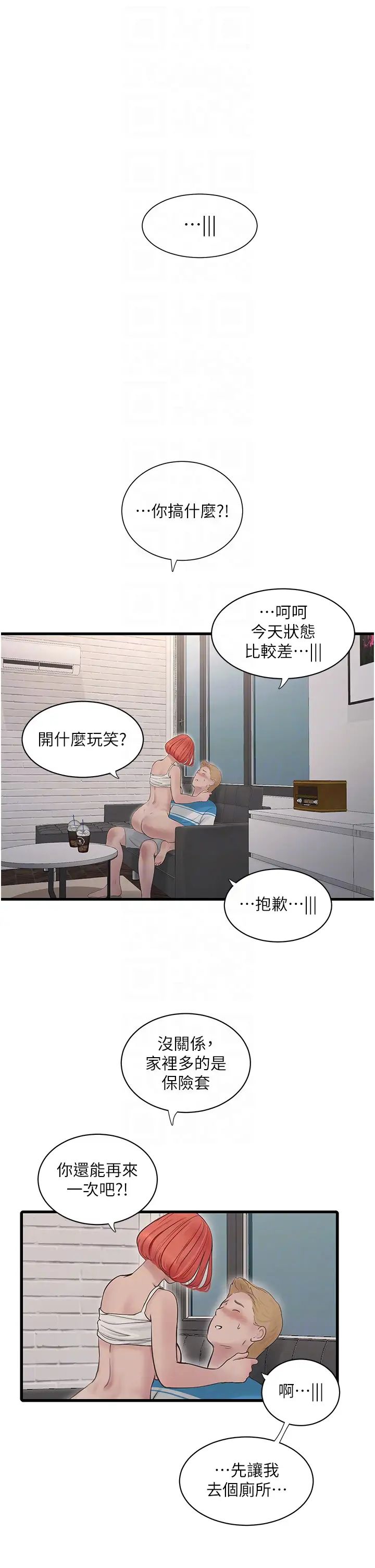 《水电工日志》漫画最新章节第20话 - 葛格~人家穴穴好痒~免费下拉式在线观看章节第【24】张图片