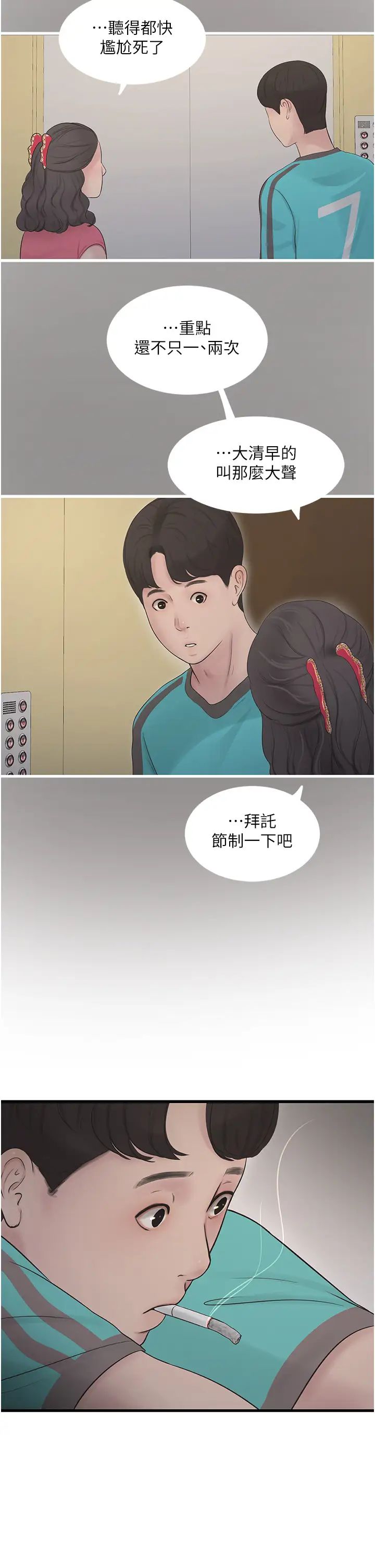 《水电工日志》漫画最新章节第20话 - 葛格~人家穴穴好痒~免费下拉式在线观看章节第【2】张图片