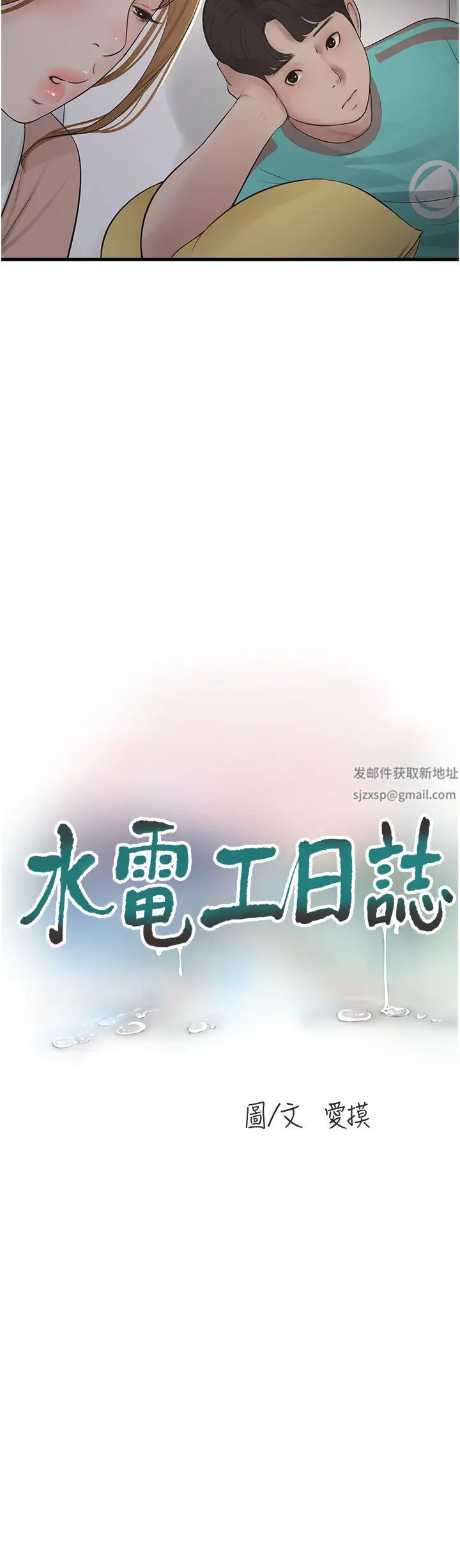 《水电工日志》漫画最新章节第20话 - 葛格~人家穴穴好痒~免费下拉式在线观看章节第【4】张图片