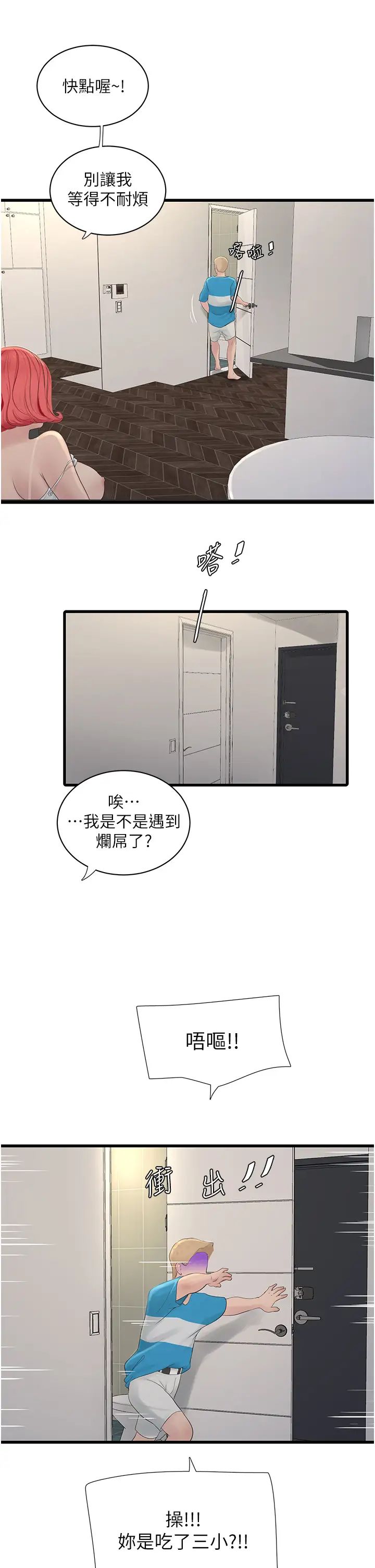 《水电工日志》漫画最新章节第20话 - 葛格~人家穴穴好痒~免费下拉式在线观看章节第【25】张图片