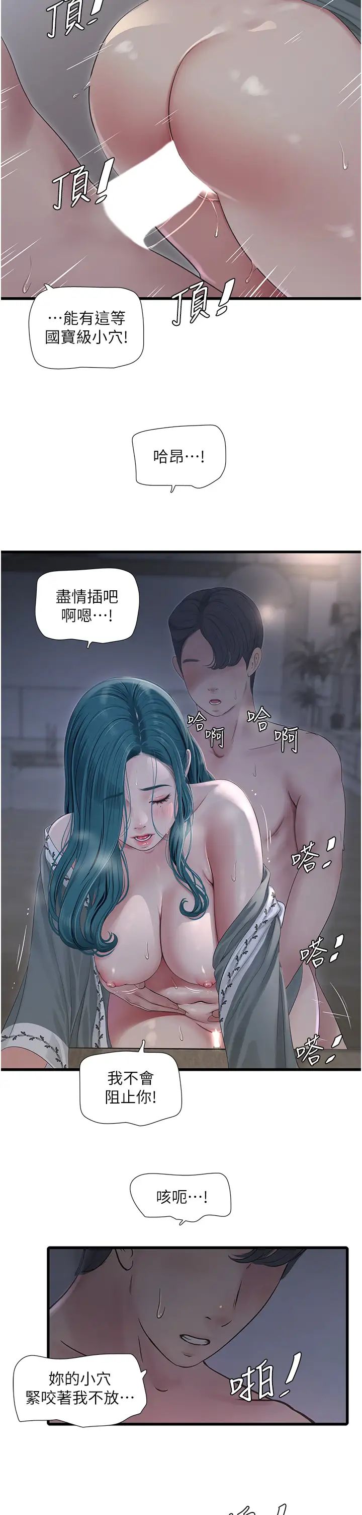 《水电工日志》漫画最新章节第23话 - 乡下女人致命的小穴吸力免费下拉式在线观看章节第【13】张图片