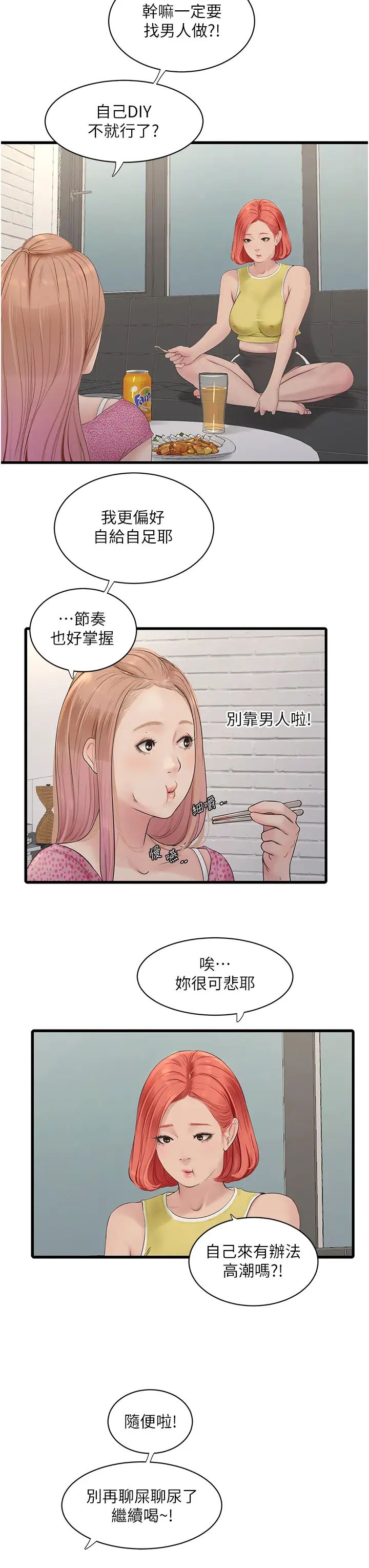 《水电工日志》漫画最新章节第23话 - 乡下女人致命的小穴吸力免费下拉式在线观看章节第【7】张图片