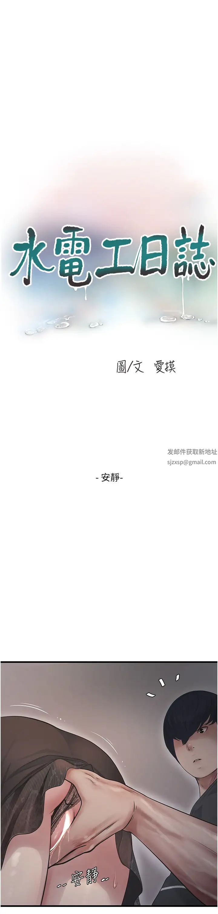 《水电工日志》漫画最新章节第31话 - 宝贝~你今天好急免费下拉式在线观看章节第【5】张图片