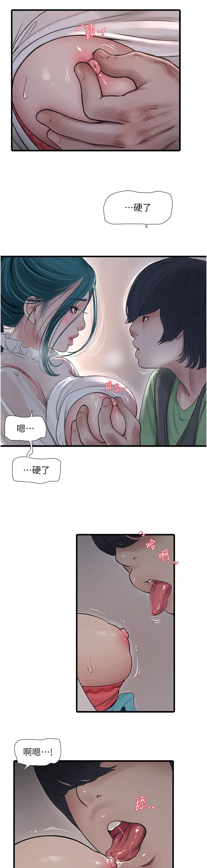 《水电工日志》漫画最新章节第33话 - 发泄出来才会舒服免费下拉式在线观看章节第【20】张图片