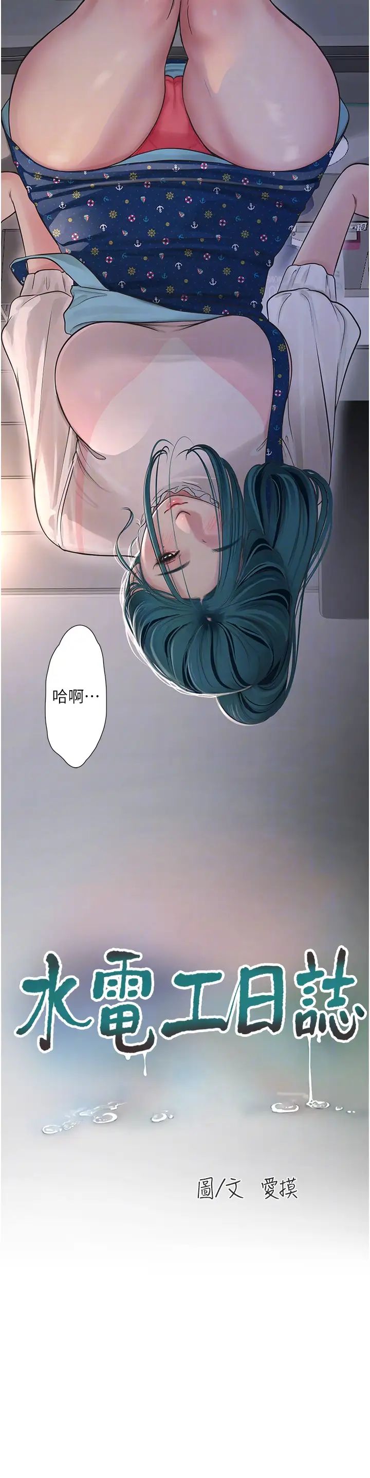 《水电工日志》漫画最新章节第33话 - 发泄出来才会舒服免费下拉式在线观看章节第【10】张图片