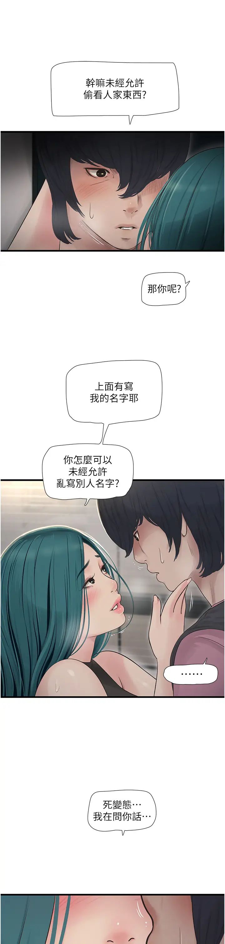 《水电工日志》漫画最新章节第35话 - 好浓郁的精液…免费下拉式在线观看章节第【21】张图片