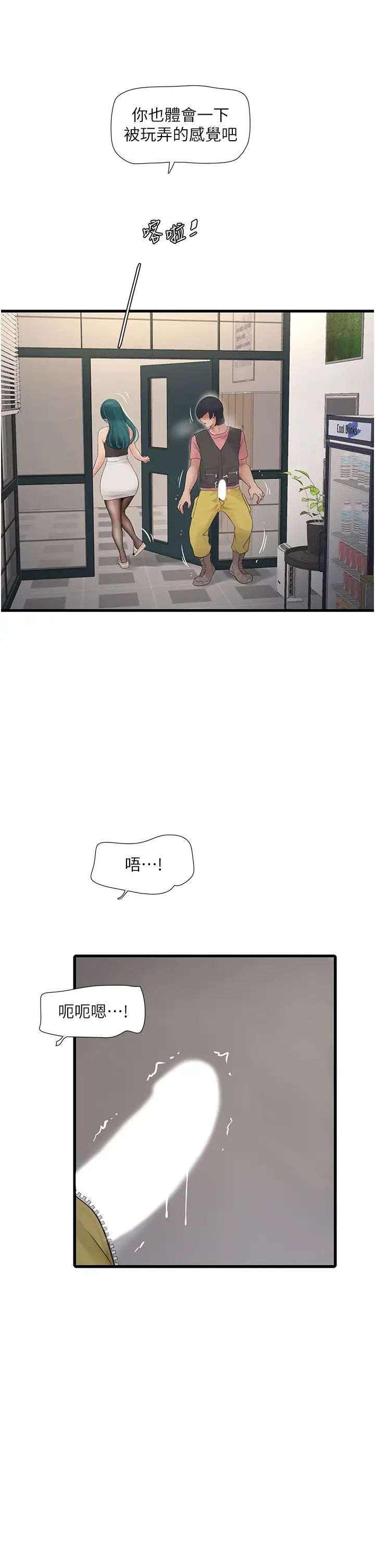 《水电工日志》漫画最新章节第35话 - 好浓郁的精液…免费下拉式在线观看章节第【29】张图片