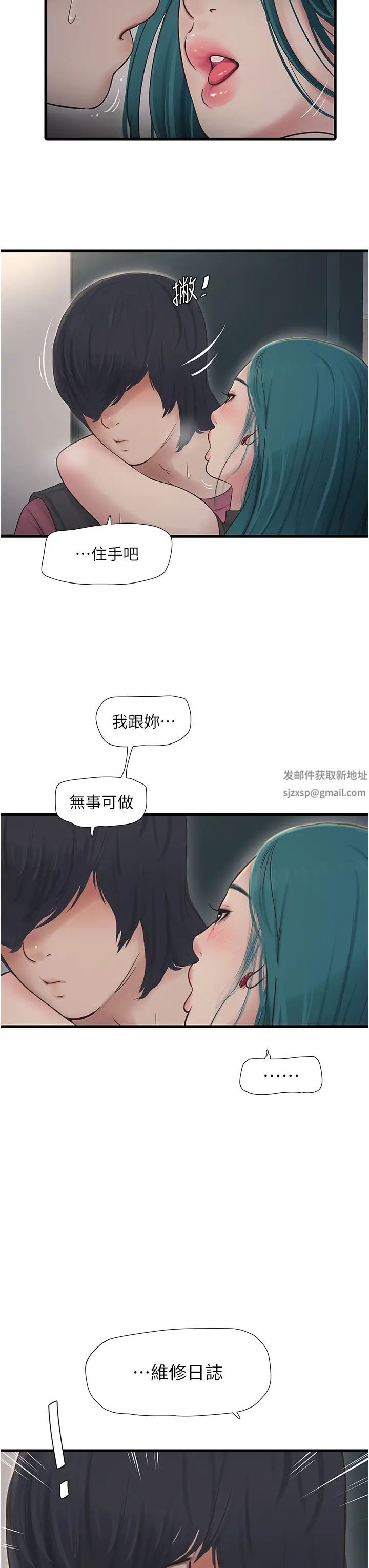 《水电工日志》漫画最新章节第35话 - 好浓郁的精液…免费下拉式在线观看章节第【19】张图片