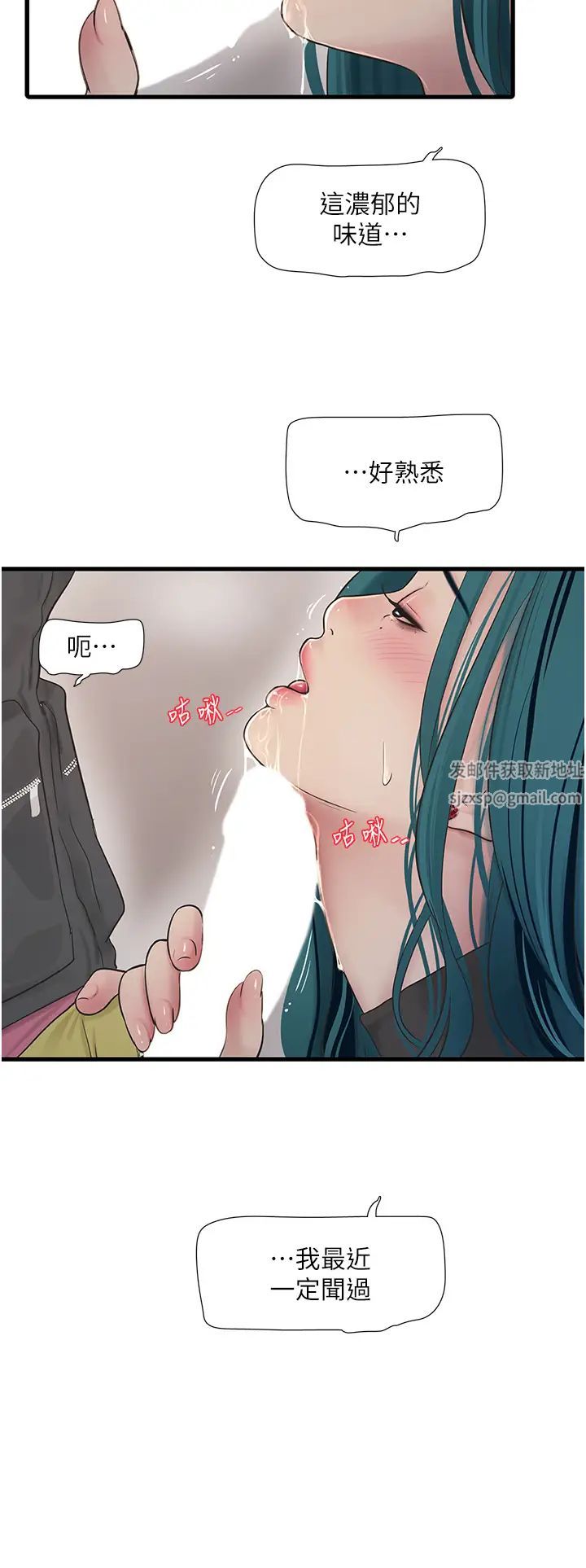 《水电工日志》漫画最新章节第35话 - 好浓郁的精液…免费下拉式在线观看章节第【16】张图片