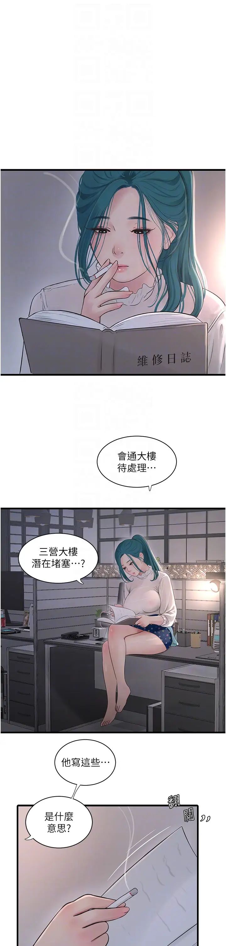 《水电工日志》漫画最新章节第35话 - 好浓郁的精液…免费下拉式在线观看章节第【6】张图片