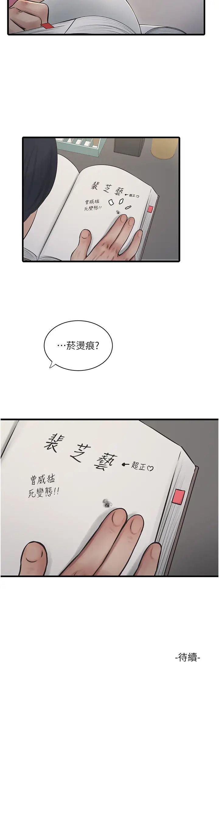 《水电工日志》漫画最新章节第35话 - 好浓郁的精液…免费下拉式在线观看章节第【31】张图片