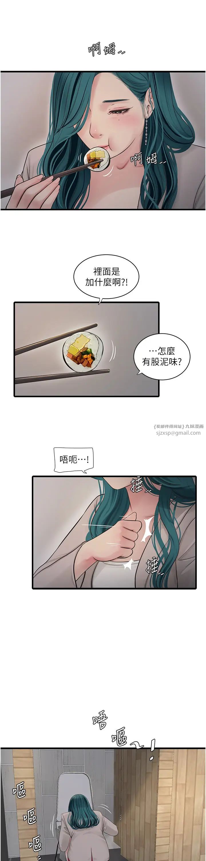 《水电工日志》漫画最新章节第42话 - 无从释放的深层欲望免费下拉式在线观看章节第【13】张图片