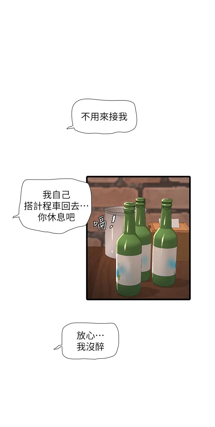 《水电工日志》漫画最新章节第43话 - 想悔婚?我帮你免费下拉式在线观看章节第【23】张图片