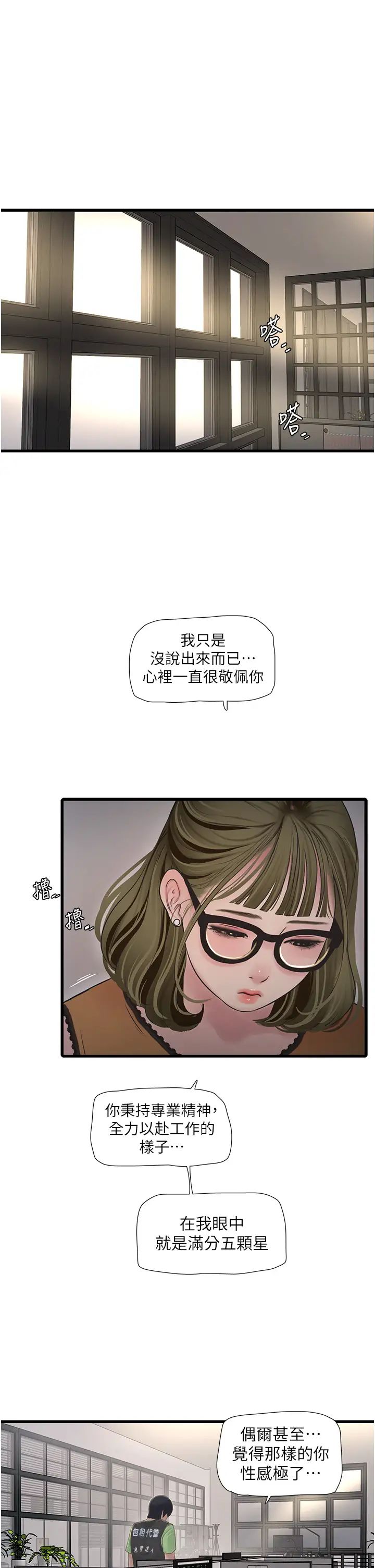 《水电工日志》漫画最新章节第49话 - 这女的我要了!免费下拉式在线观看章节第【1】张图片