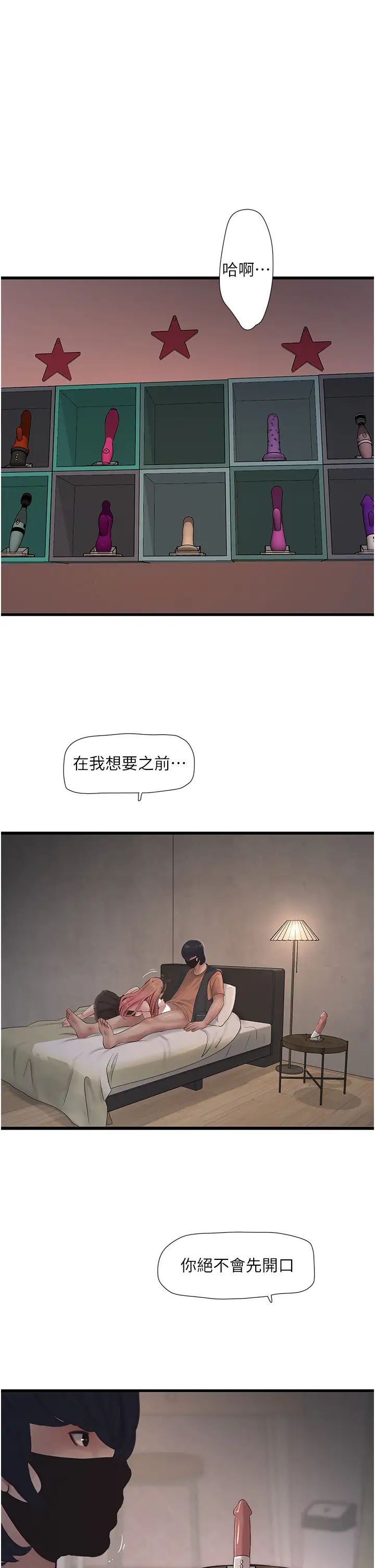 《水电工日志》漫画最新章节第54话 - 我是不是很猛?免费下拉式在线观看章节第【1】张图片