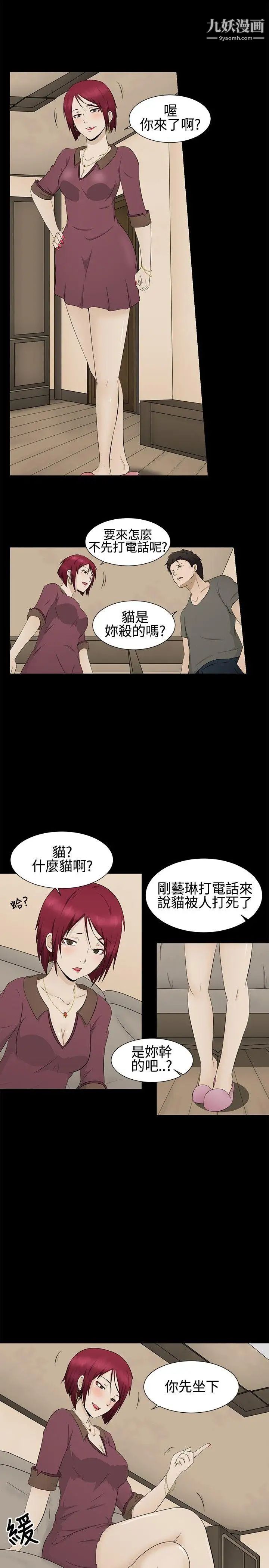 《水蛭》漫画最新章节第2话免费下拉式在线观看章节第【10】张图片