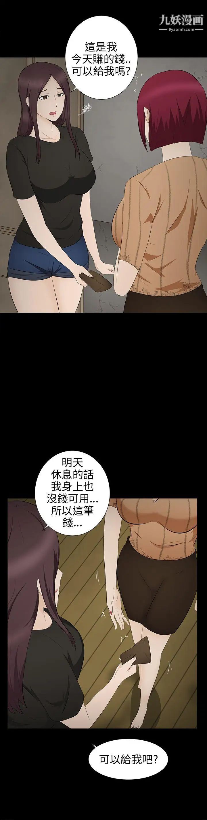 《水蛭》漫画最新章节第8话免费下拉式在线观看章节第【1】张图片