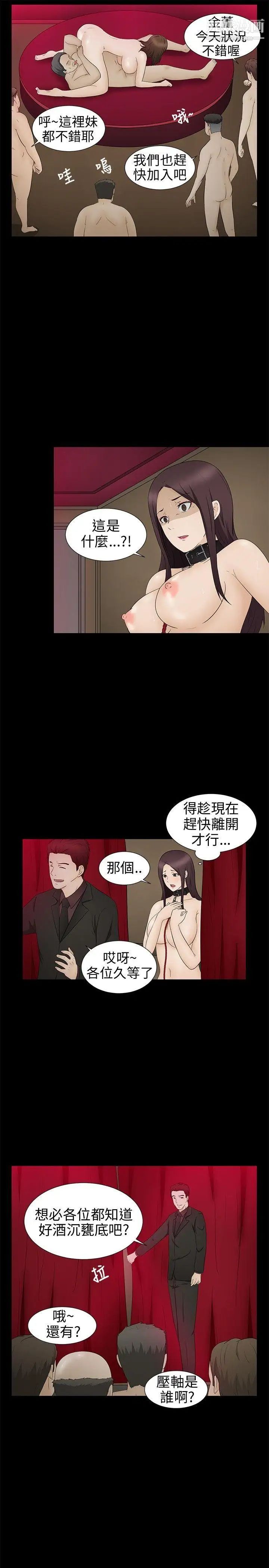 《水蛭》漫画最新章节第10话免费下拉式在线观看章节第【13】张图片