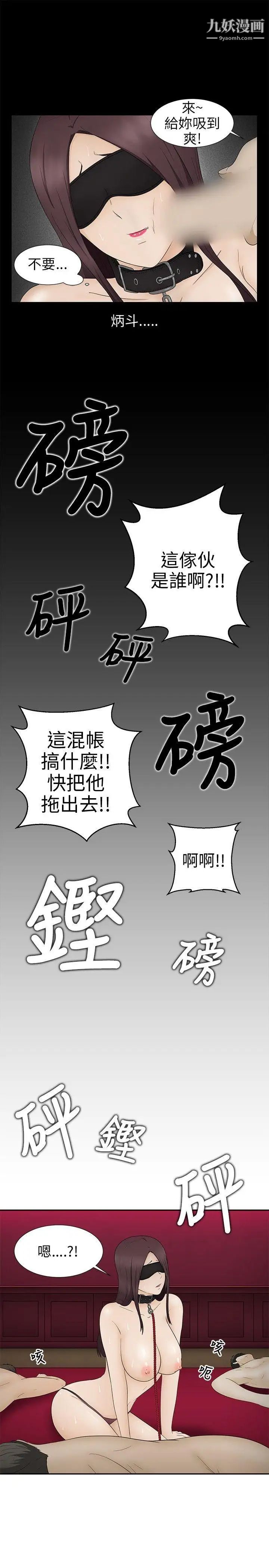 《水蛭》漫画最新章节第10话免费下拉式在线观看章节第【29】张图片