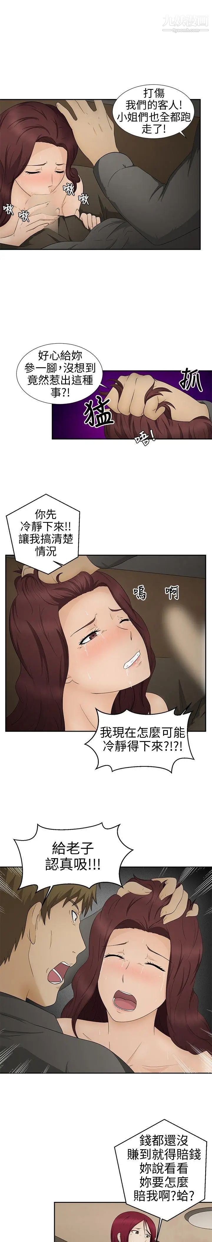 《水蛭》漫画最新章节第11话免费下拉式在线观看章节第【13】张图片