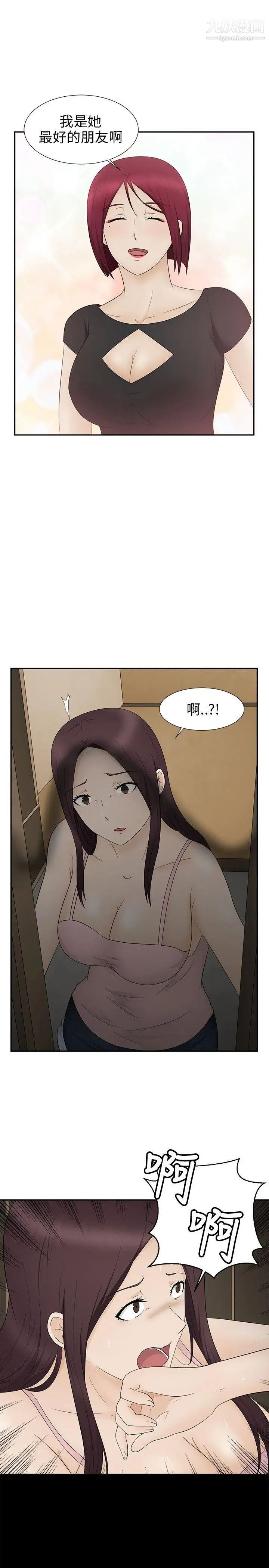 《水蛭》漫画最新章节第11话免费下拉式在线观看章节第【29】张图片