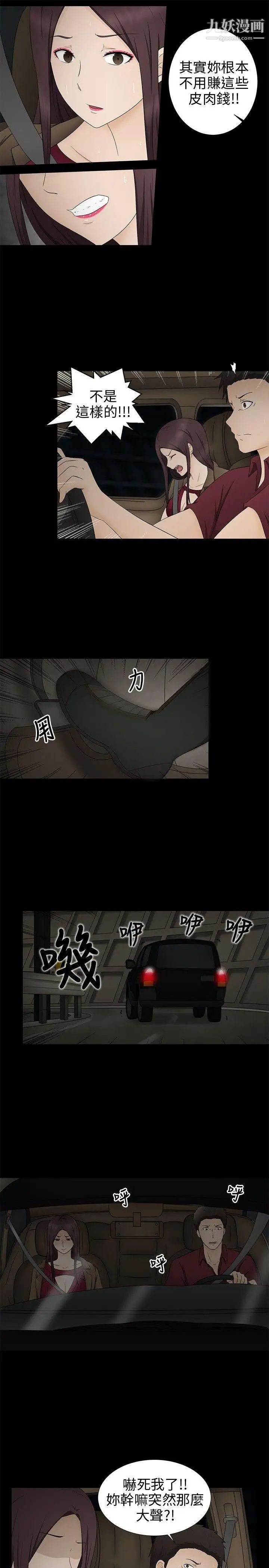 《水蛭》漫画最新章节第11话免费下拉式在线观看章节第【5】张图片