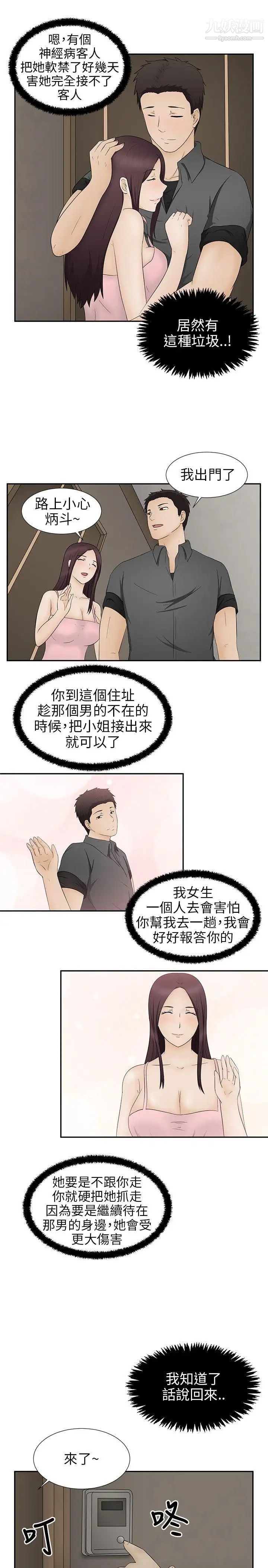 《水蛭》漫画最新章节第11话免费下拉式在线观看章节第【27】张图片