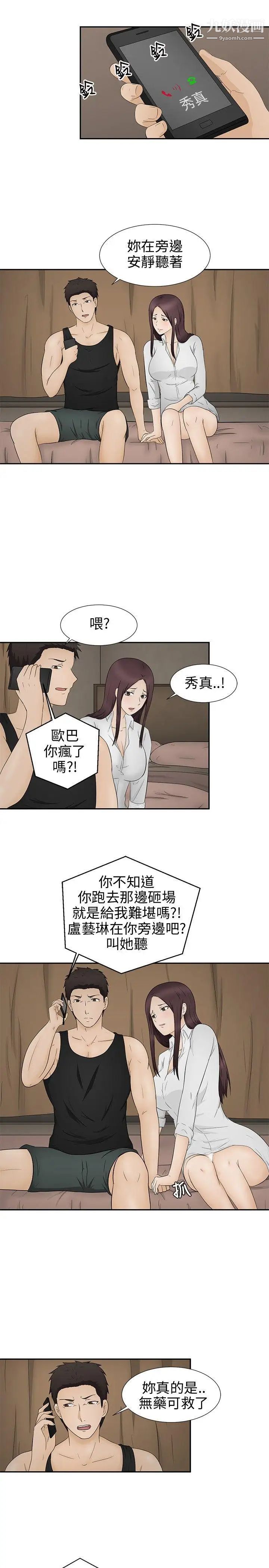 《水蛭》漫画最新章节第11话免费下拉式在线观看章节第【19】张图片