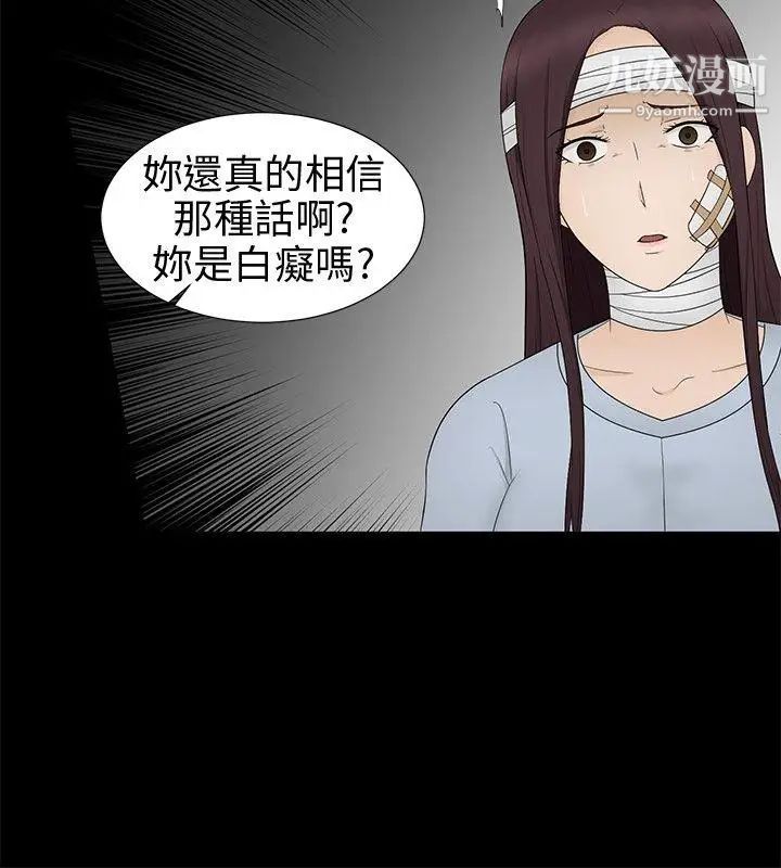 《水蛭》漫画最新章节第14话免费下拉式在线观看章节第【12】张图片