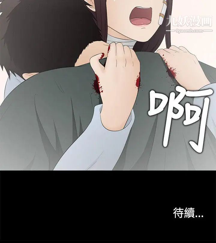 《水蛭》漫画最新章节第14话免费下拉式在线观看章节第【30】张图片