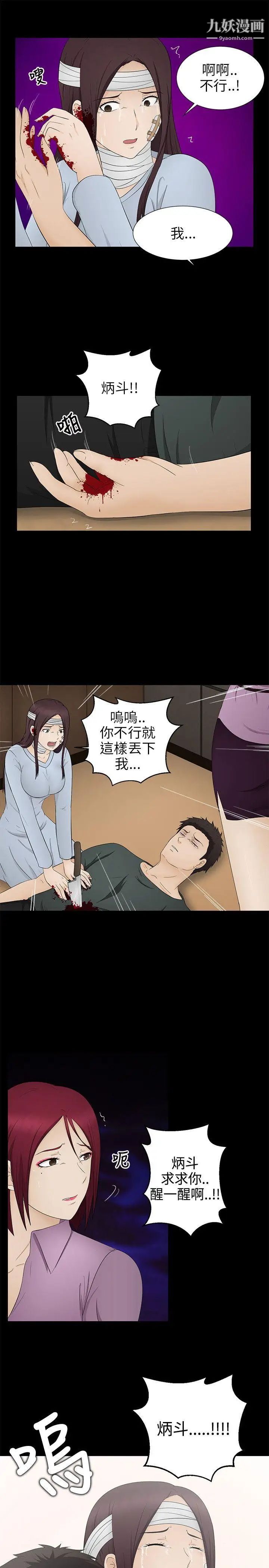 《水蛭》漫画最新章节第14话免费下拉式在线观看章节第【29】张图片