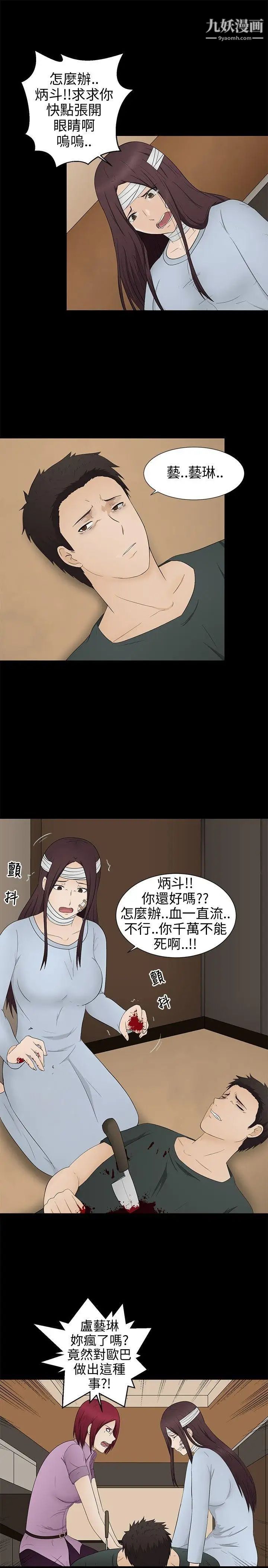 《水蛭》漫画最新章节第14话免费下拉式在线观看章节第【25】张图片