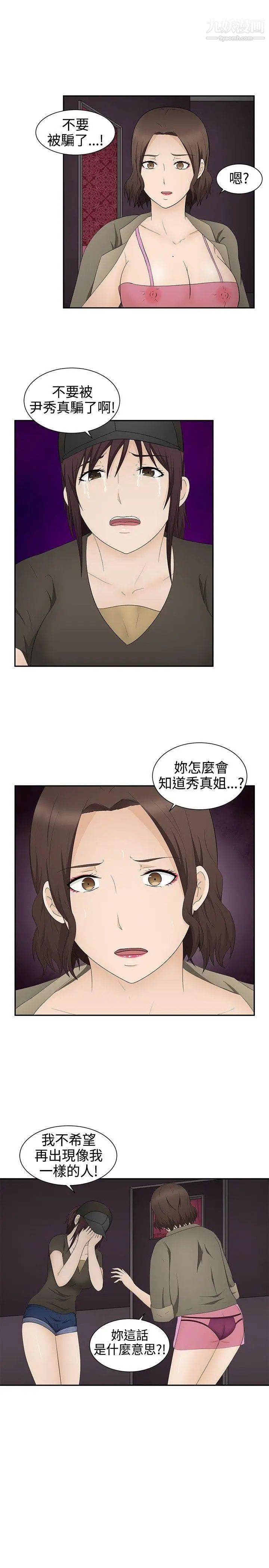 《水蛭》漫画最新章节第17话免费下拉式在线观看章节第【3】张图片