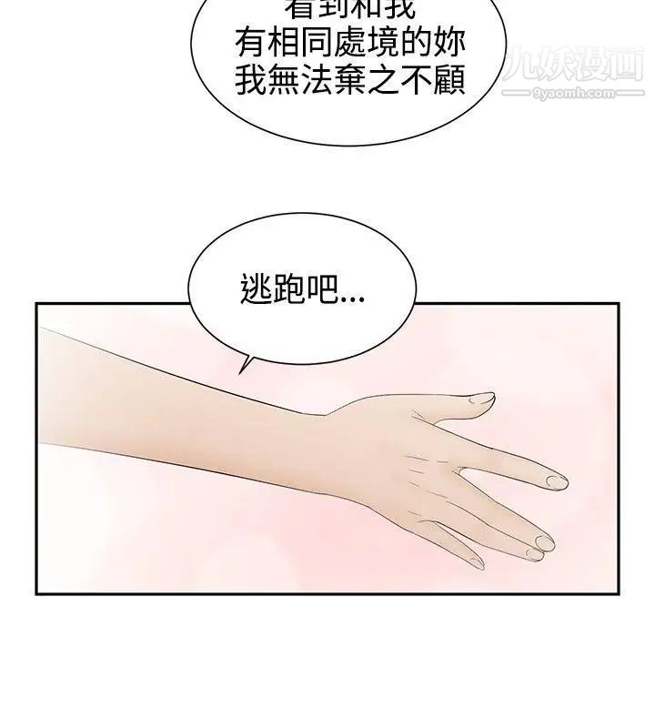 《水蛭》漫画最新章节第17话免费下拉式在线观看章节第【14】张图片