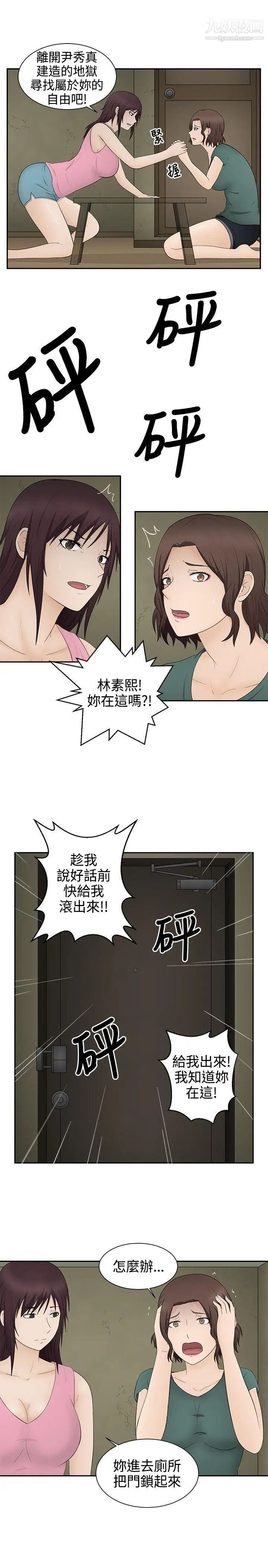 《水蛭》漫画最新章节第17话免费下拉式在线观看章节第【15】张图片