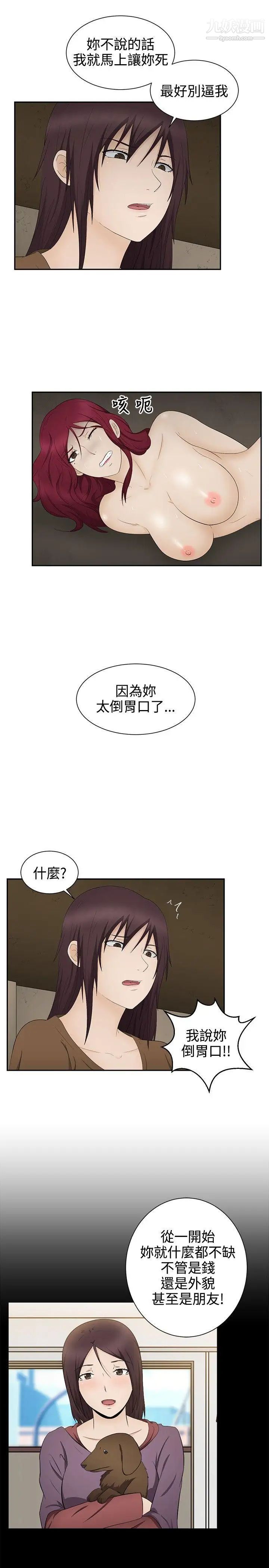 《水蛭》漫画最新章节第18话免费下拉式在线观看章节第【8】张图片