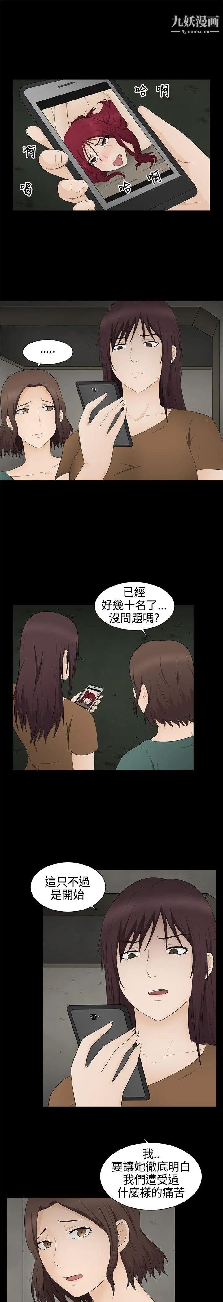 《水蛭》漫画最新章节第18话免费下拉式在线观看章节第【24】张图片