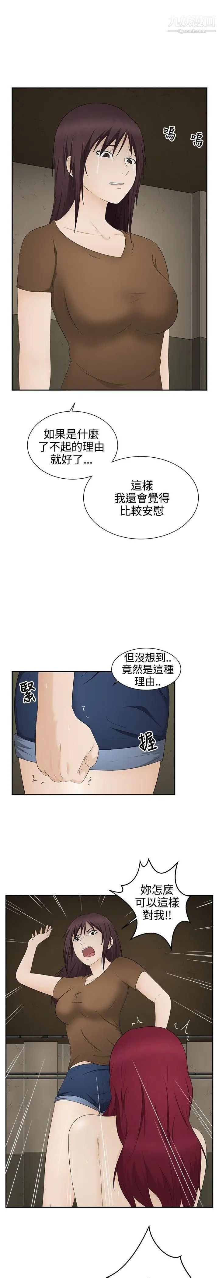 《水蛭》漫画最新章节第18话免费下拉式在线观看章节第【12】张图片