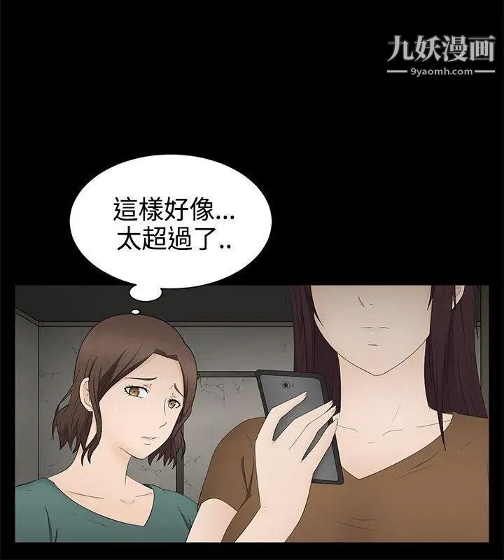 《水蛭》漫画最新章节第18话免费下拉式在线观看章节第【27】张图片