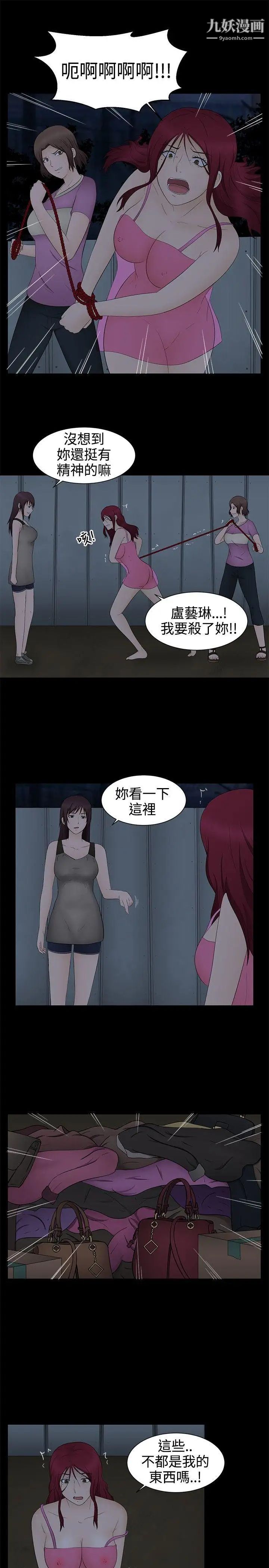 《水蛭》漫画最新章节第19话免费下拉式在线观看章节第【20】张图片