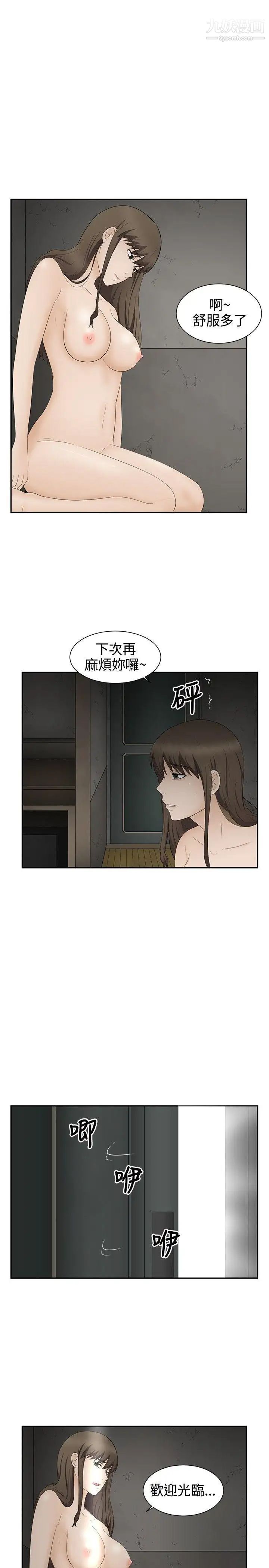 《水蛭》漫画最新章节第19话免费下拉式在线观看章节第【10】张图片