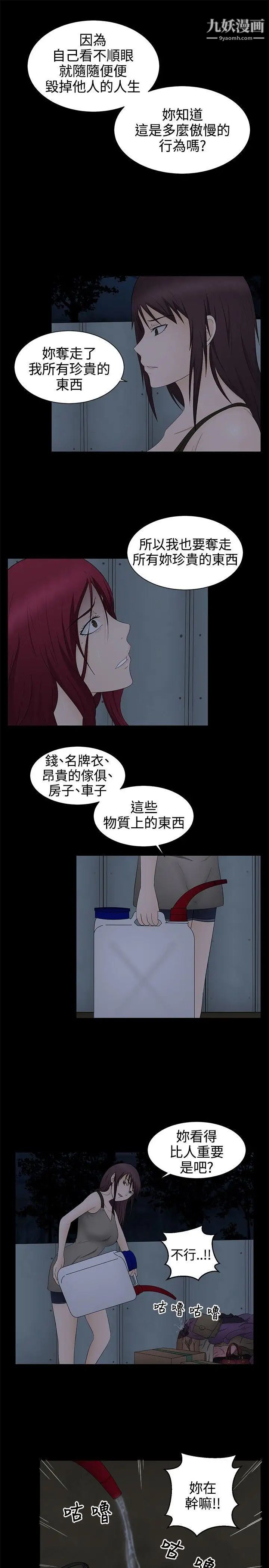 《水蛭》漫画最新章节第19话免费下拉式在线观看章节第【24】张图片