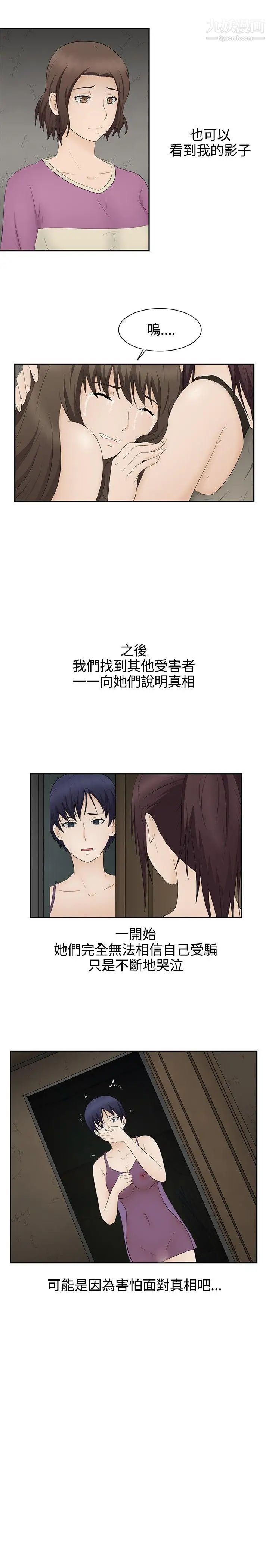 《水蛭》漫画最新章节第19话免费下拉式在线观看章节第【14】张图片